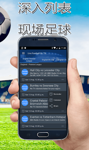 电视直播足球（指南） screenshot 2