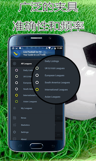 电视直播足球（指南） screenshot 3