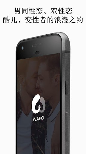 Wapo: Gay - 同性恋交友 screenshot 1