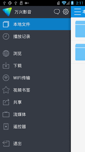 万兴影音 screenshot 2