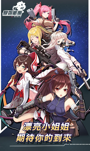 學姐軍團Zgirls screenshot 1