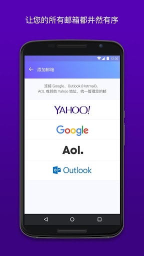 Yahoo 邮箱 - 始终井然有序 screenshot 1