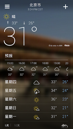 Yahoo 天气 screenshot 2