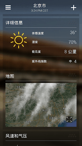 Yahoo 天气 screenshot 3