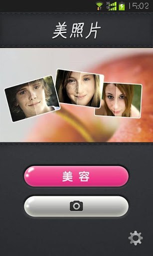 美照片 - PicBeauty screenshot 2