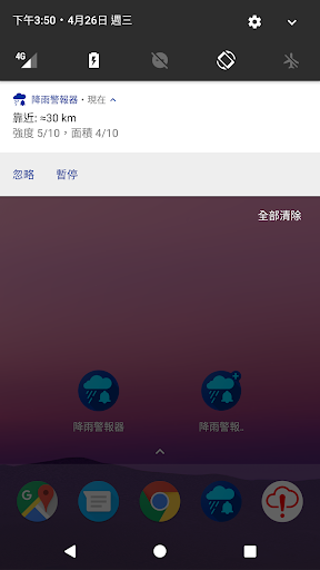降雨警報器 screenshot 2