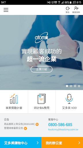 【官方】艾多美 Mobile - ATOMY Mobile screenshot 1