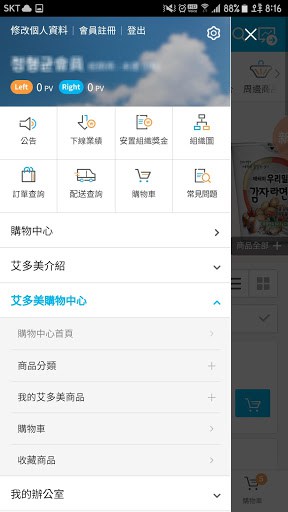 【官方】艾多美 Mobile - ATOMY Mobile screenshot 2