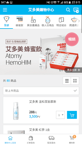 【官方】艾多美 Mobile - ATOMY Mobile screenshot 3