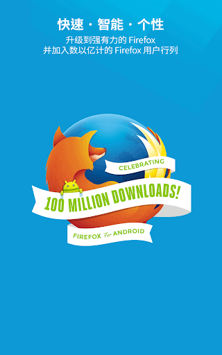 Firefox 浏览器，快速且安全 screenshot 1