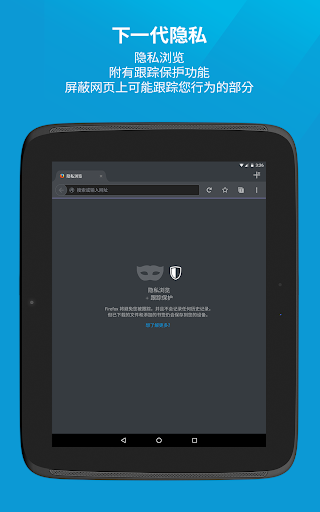 Firefox 浏览器，快速且安全 screenshot 3