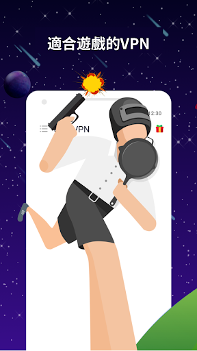 UFO VPN Basic：免費VPN加速器 screenshot 1